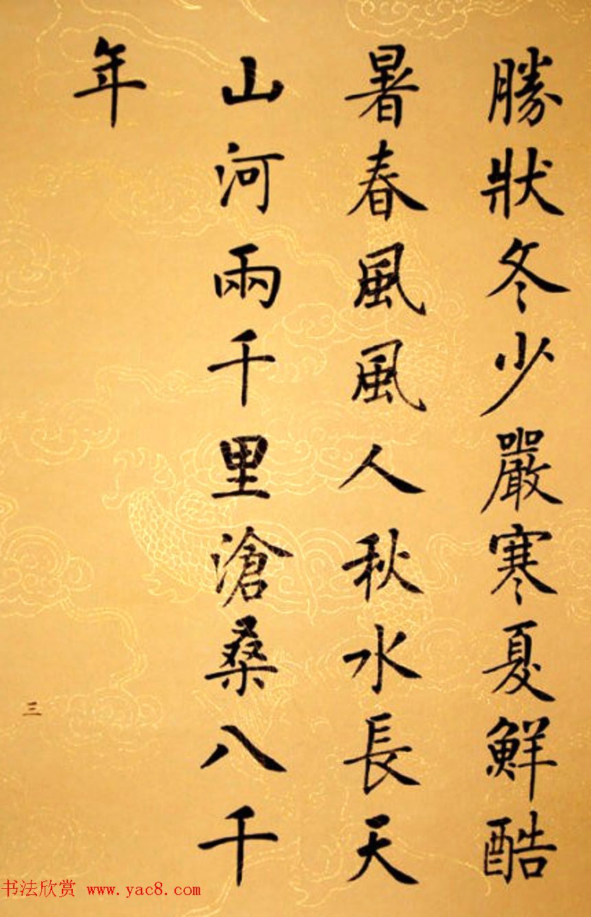 杨华书法册页《杨涵之楷书甘肃赋》