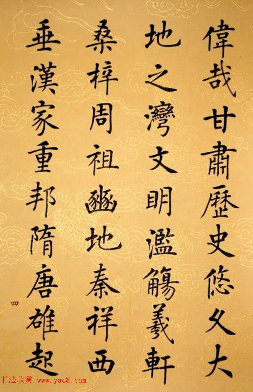 杨华书法册页《杨涵之楷书甘肃赋》