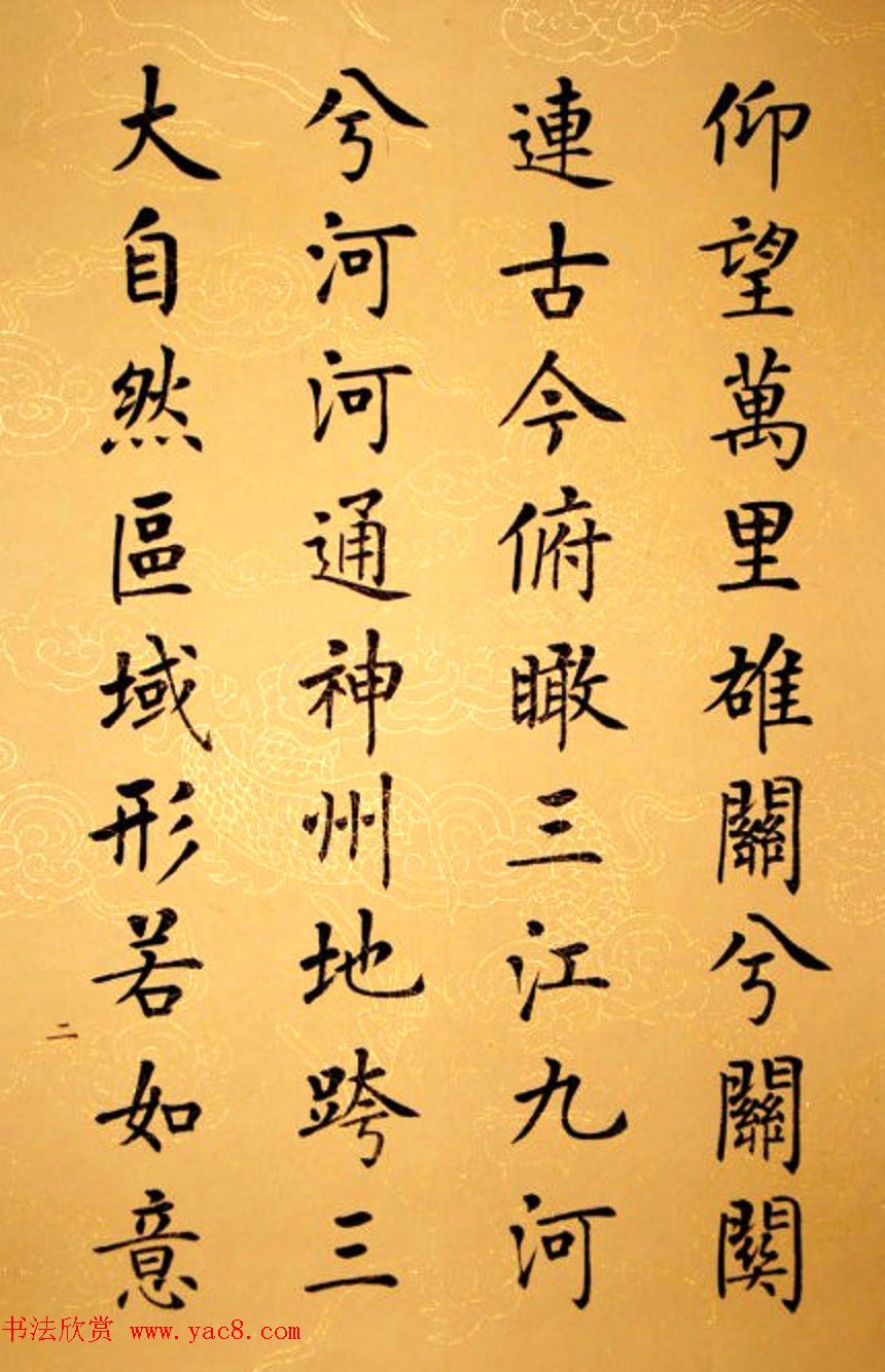 杨华书法册页《杨涵之楷书甘肃赋》