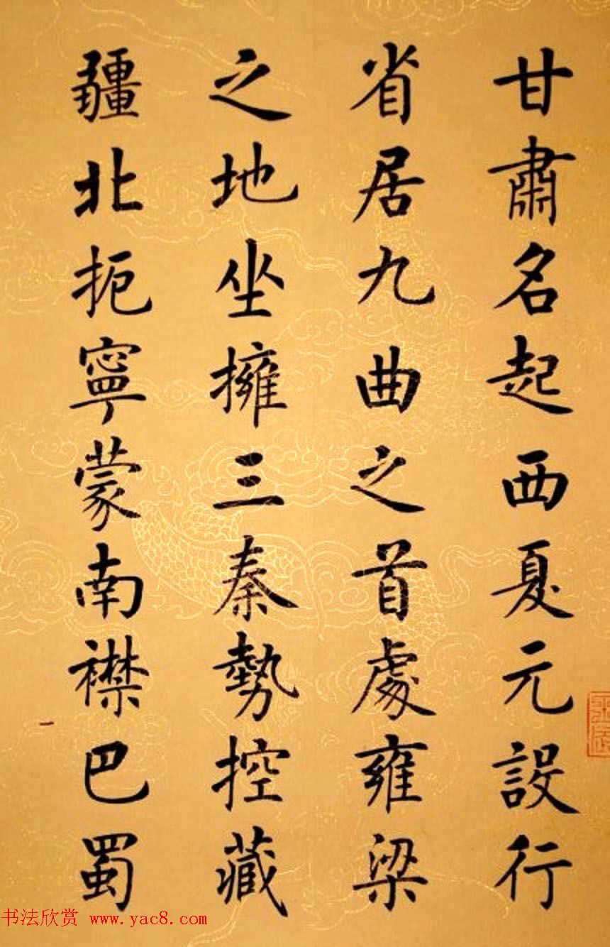 杨华书法册页《杨涵之楷书甘肃赋》