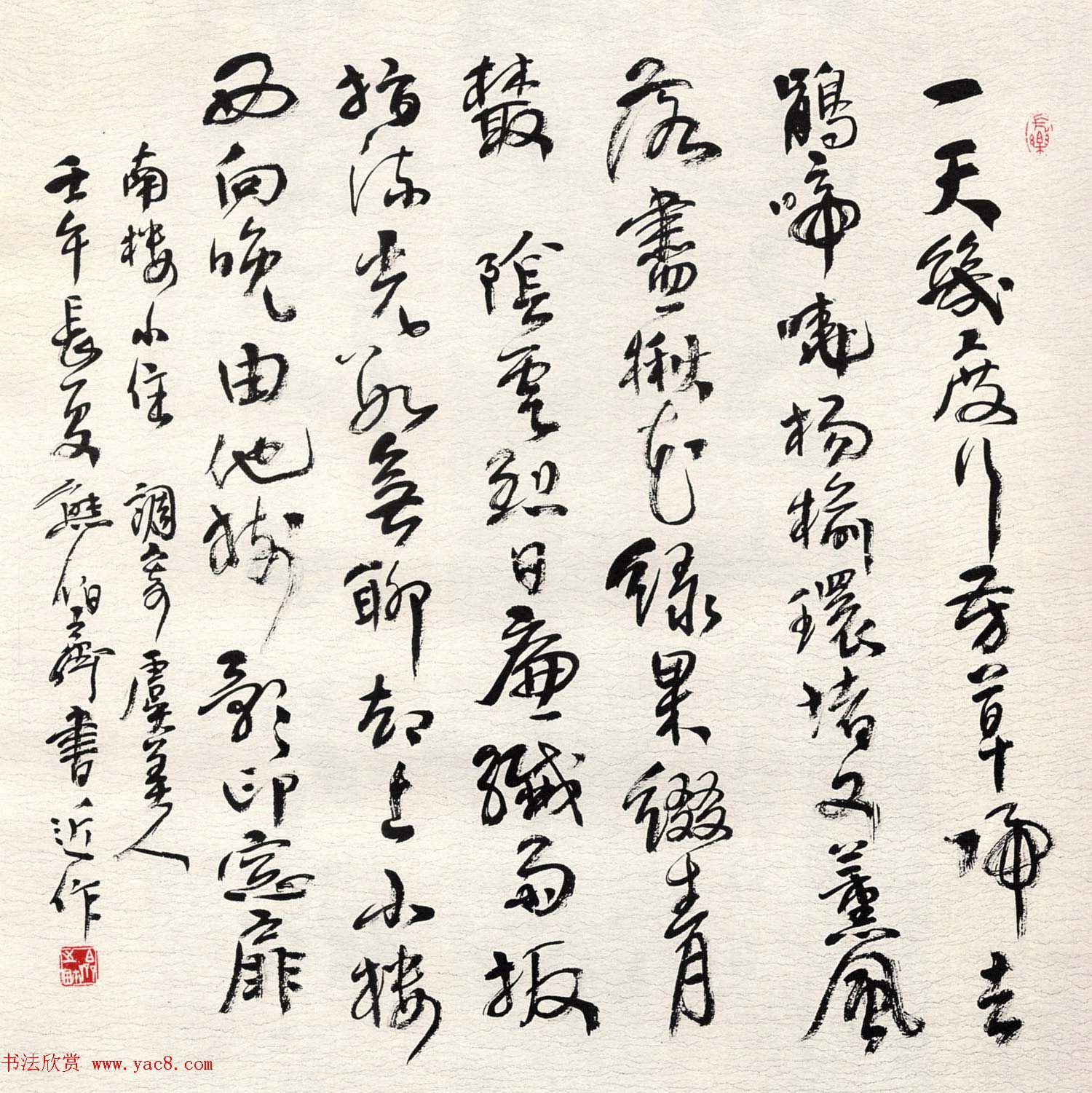 熊伯齐书法作品欣赏