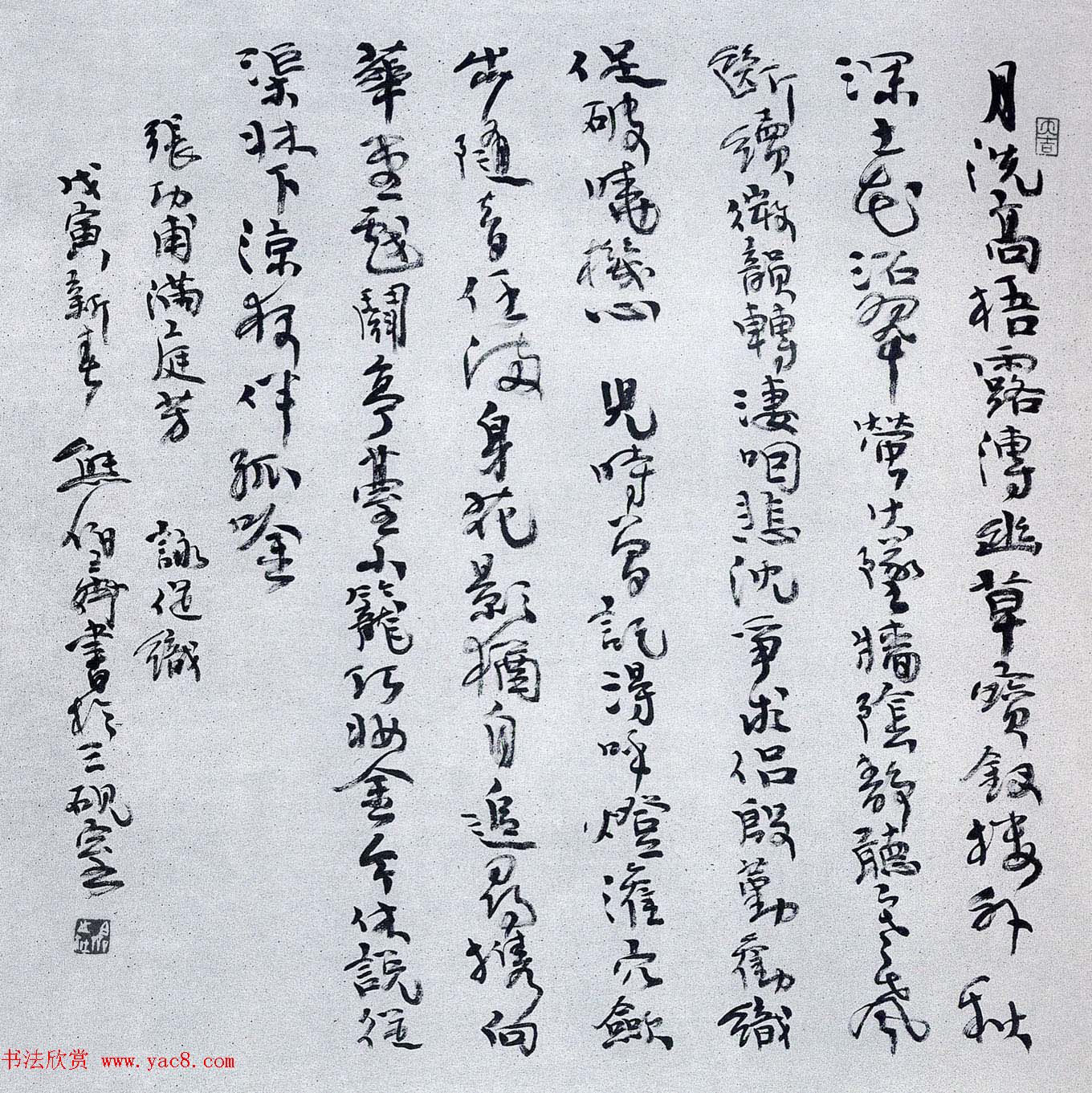 熊伯齐书法作品欣赏