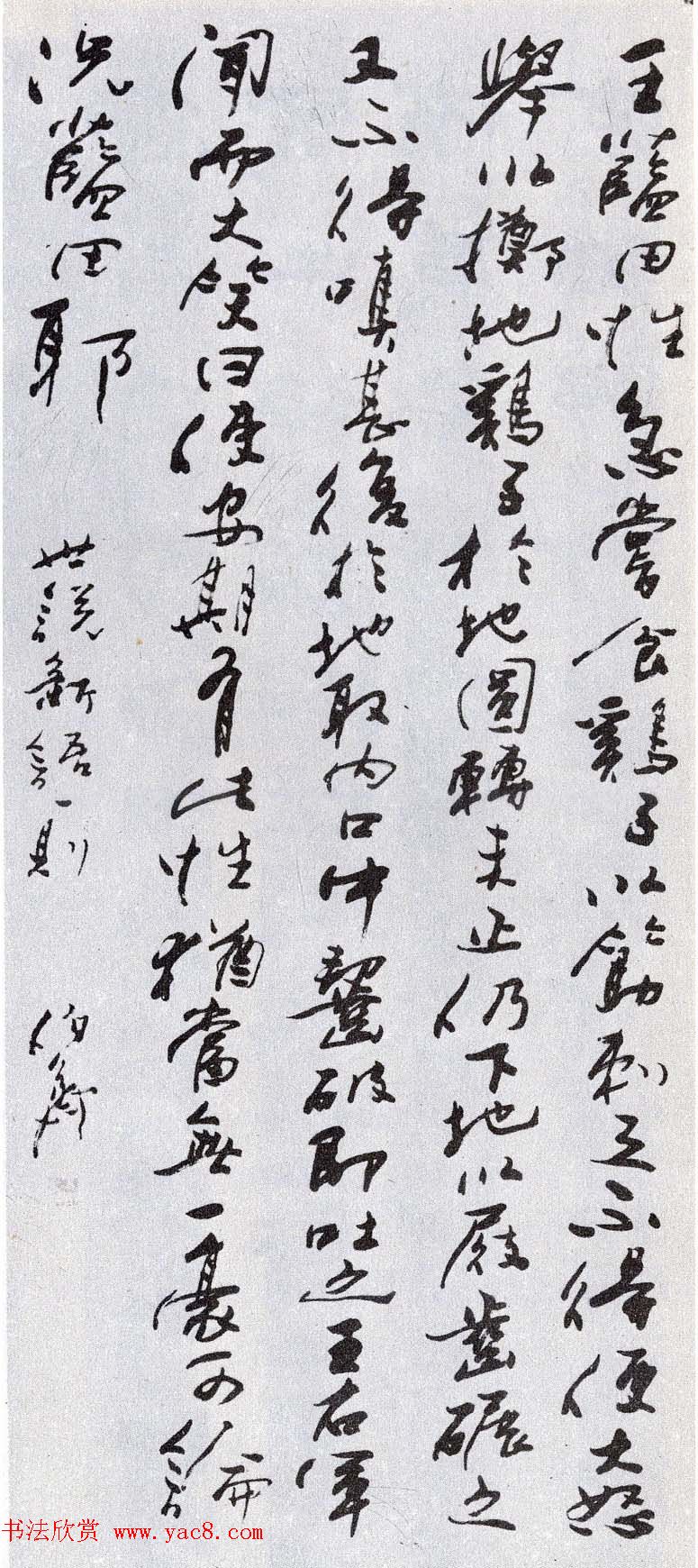 熊伯齐书法作品欣赏