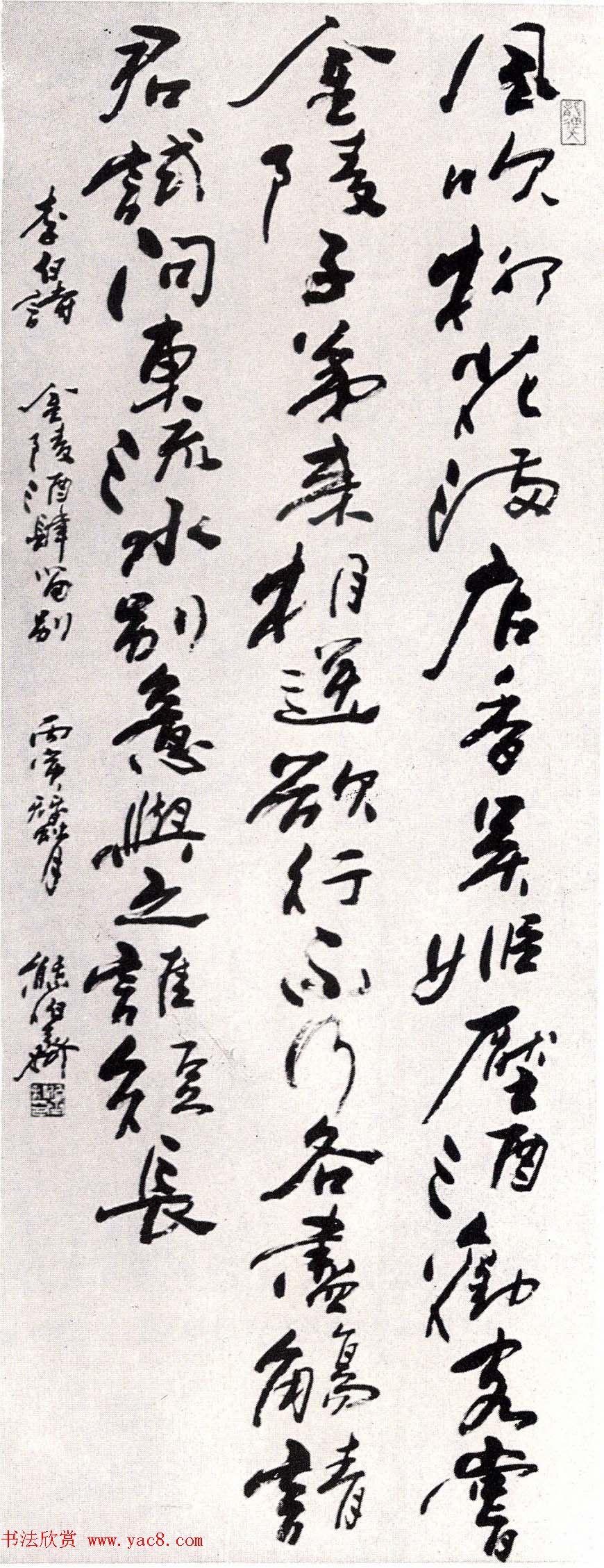 熊伯齐书法作品欣赏