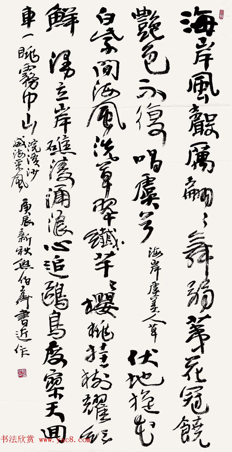 熊伯齐书法作品欣赏