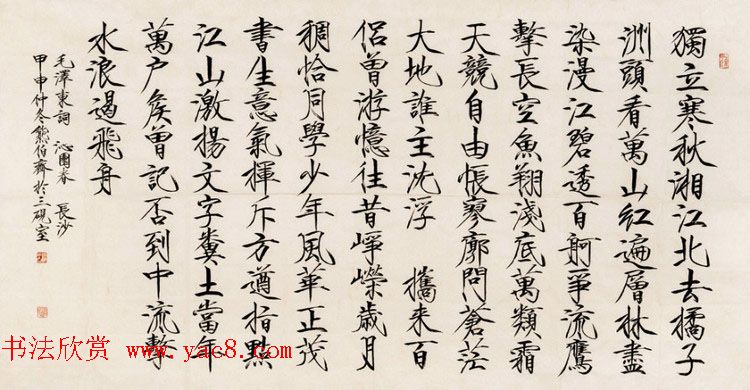 熊伯齐书法作品欣赏