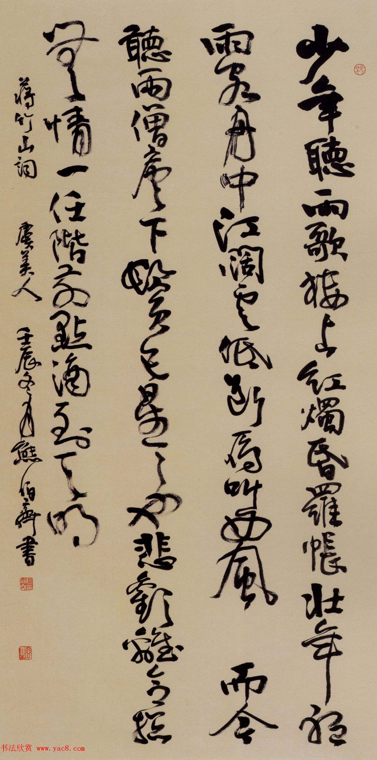 熊伯齐书法作品欣赏