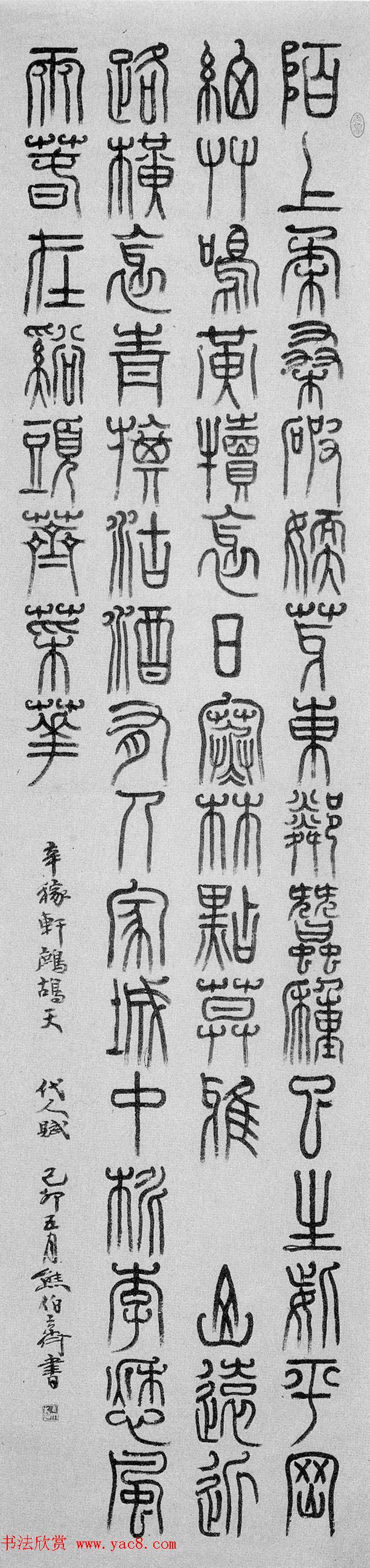 熊伯齐书法作品欣赏