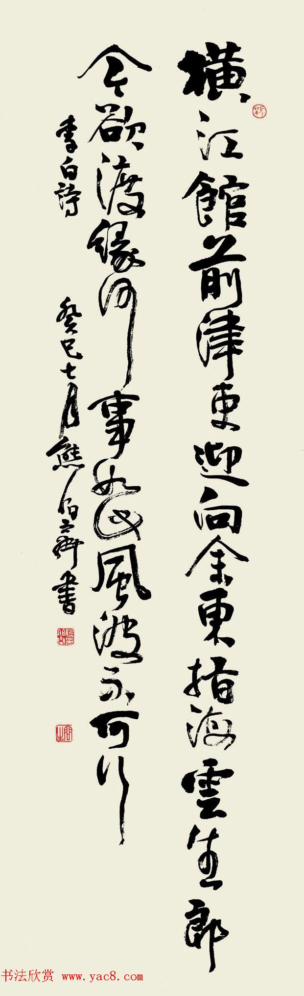 熊伯齐书法作品欣赏