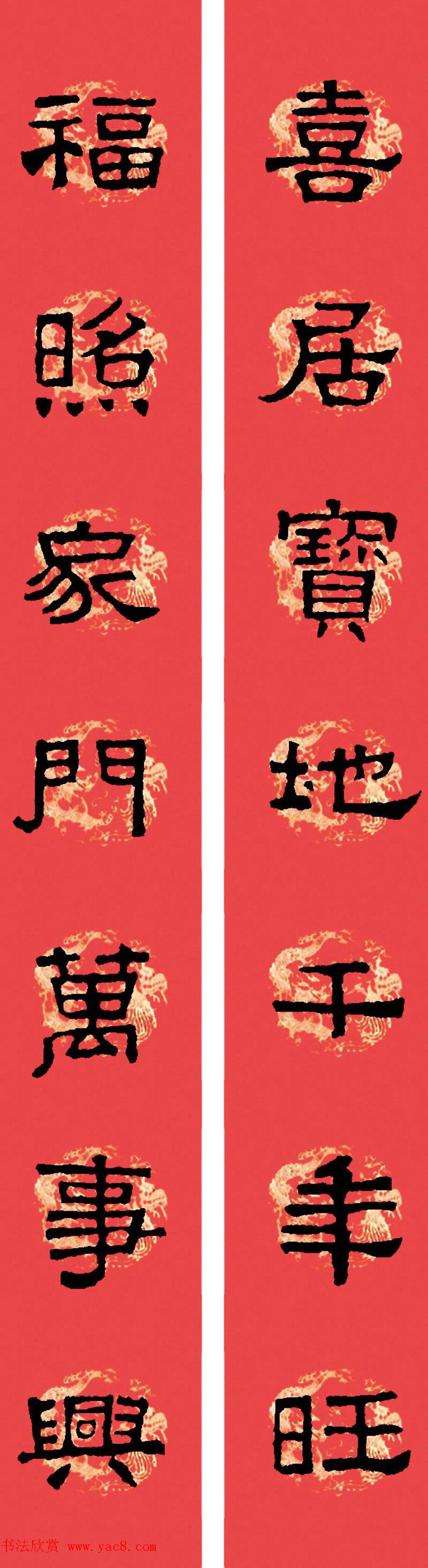 汉张迁碑隶书集字春联十九副