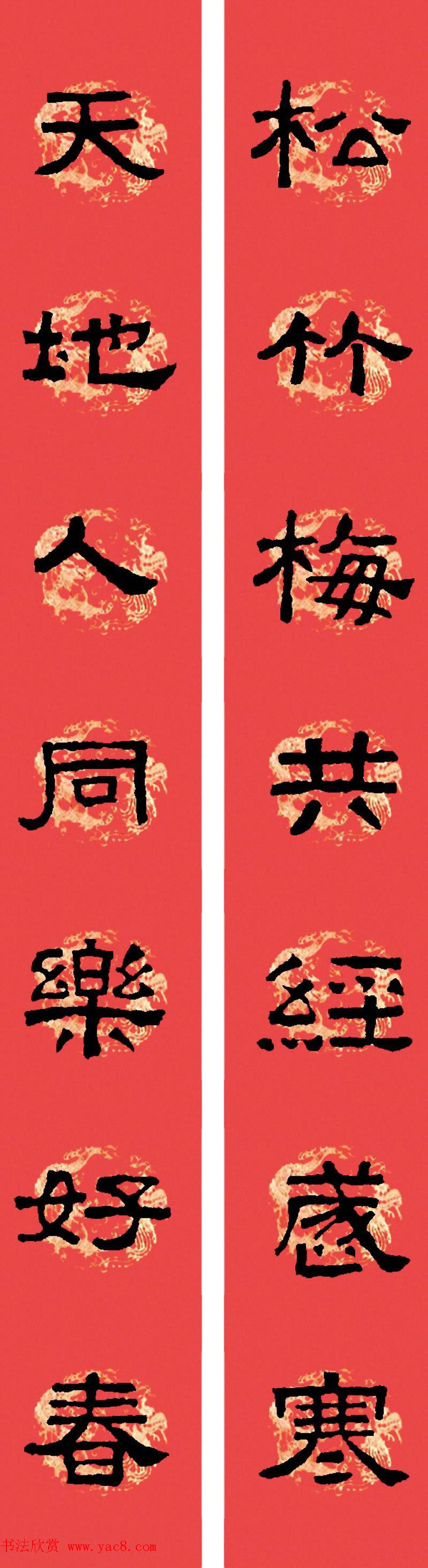 汉张迁碑隶书集字春联十九副