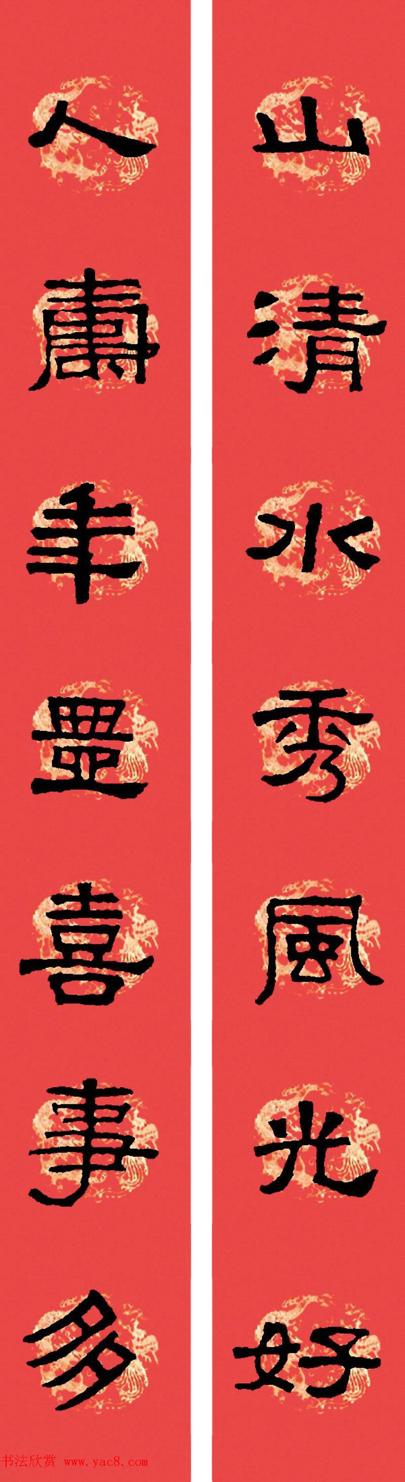 汉张迁碑隶书集字春联十九副