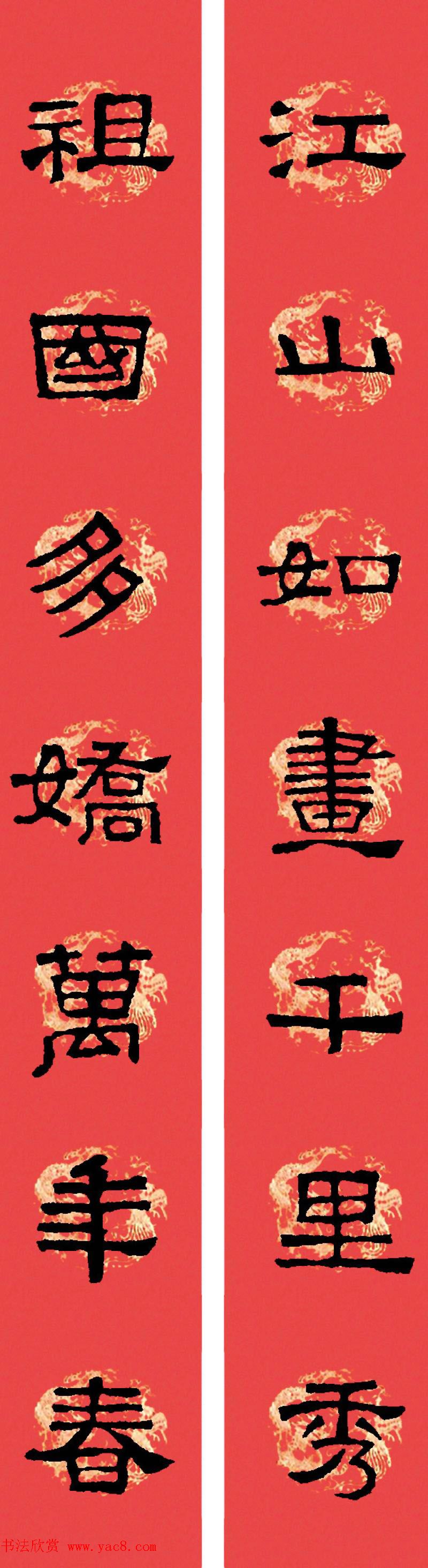 汉张迁碑隶书集字春联十九副