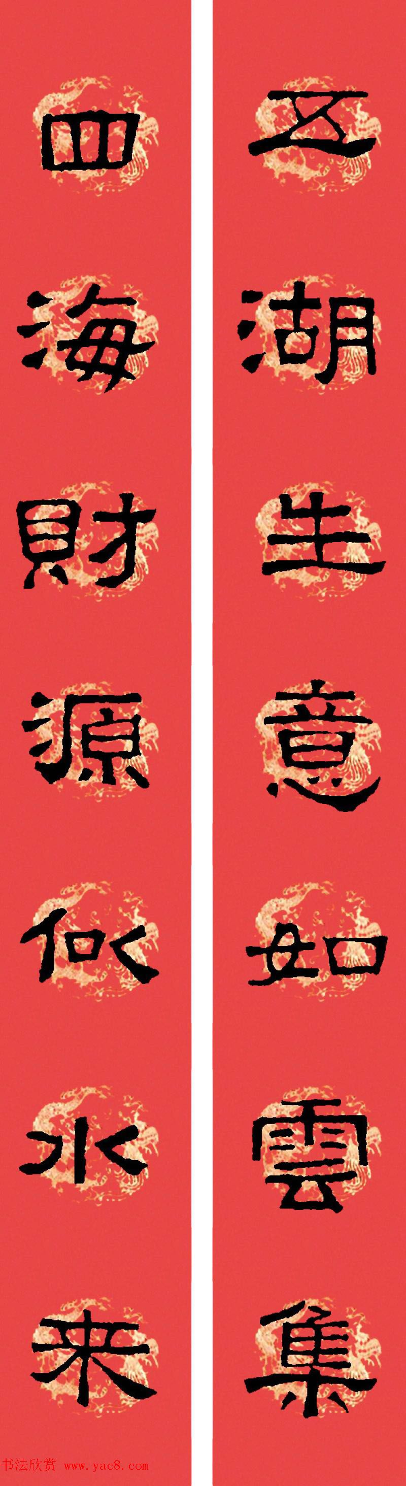 汉张迁碑隶书集字春联十九副