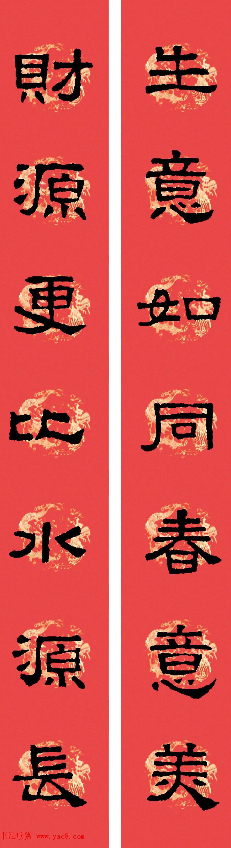 汉张迁碑隶书集字春联十九副