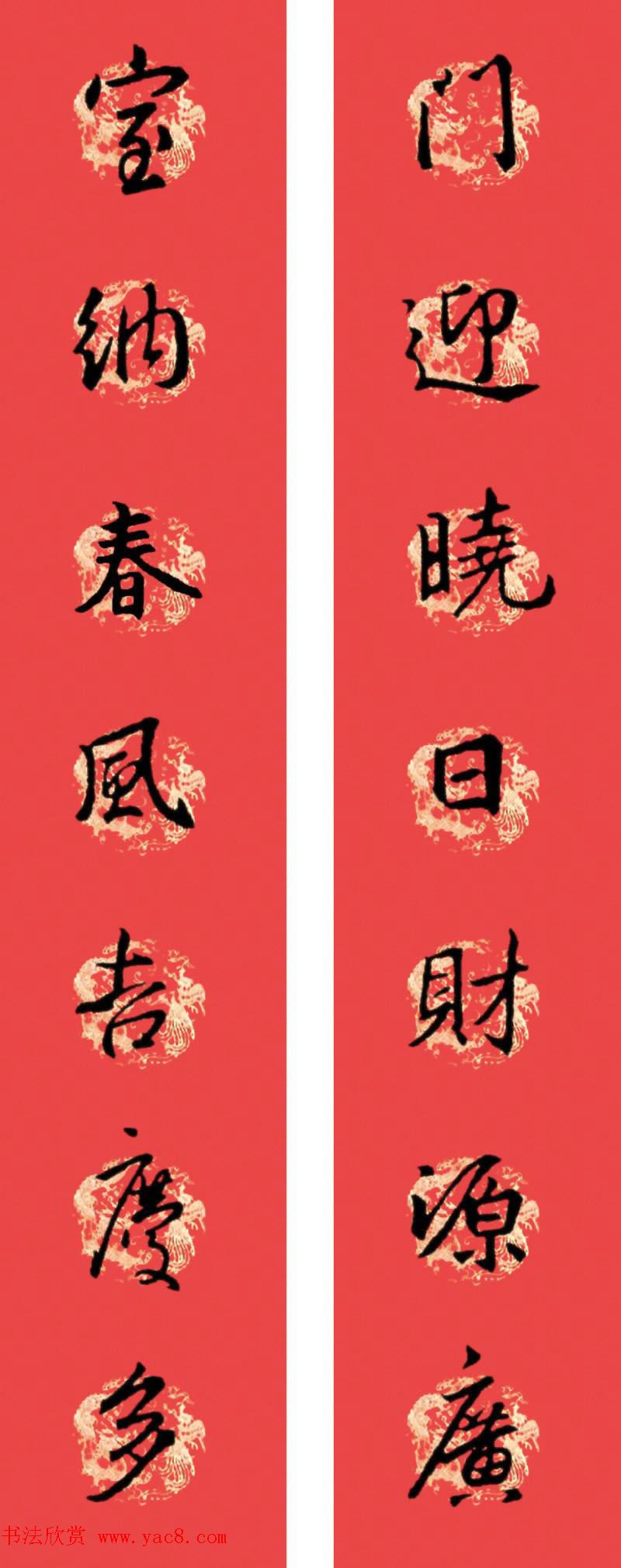 王羲之圣教序书法集字春联32副（附横批）