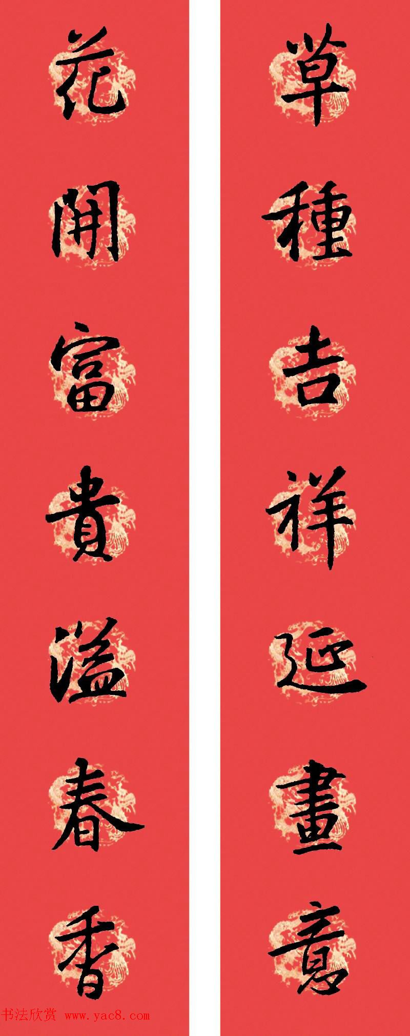 王羲之圣教序书法集字春联32副（附横批）