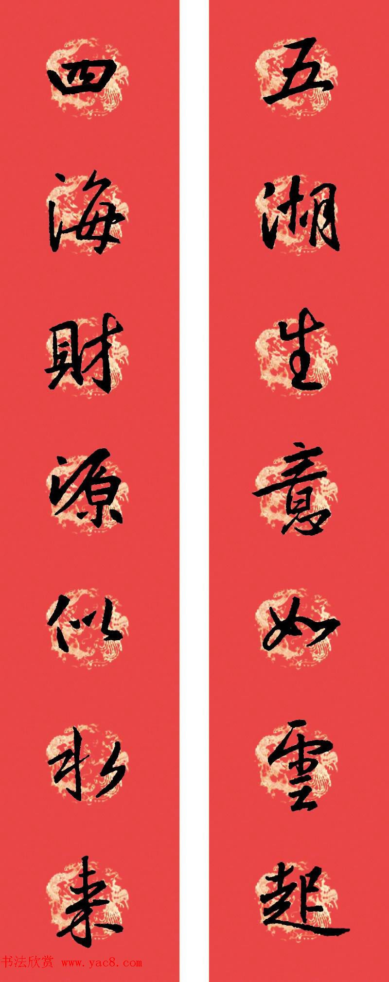 王羲之圣教序书法集字春联32副（附横批）