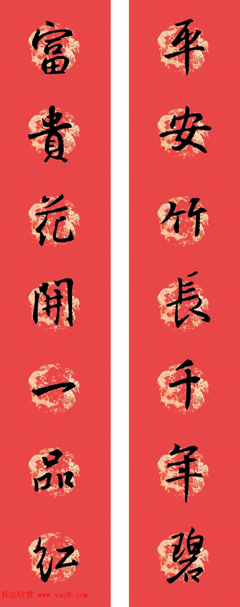 王羲之圣教序书法集字春联32副（附横批）