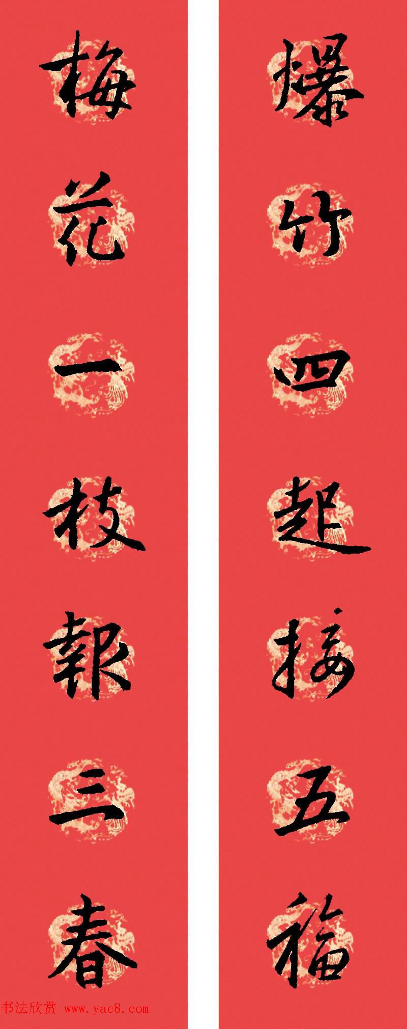 王羲之圣教序书法集字春联32副（附横批）