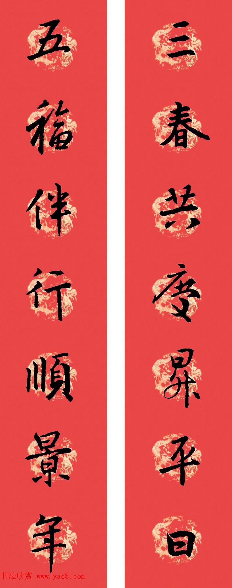 王羲之圣教序书法集字春联32副（附横批）