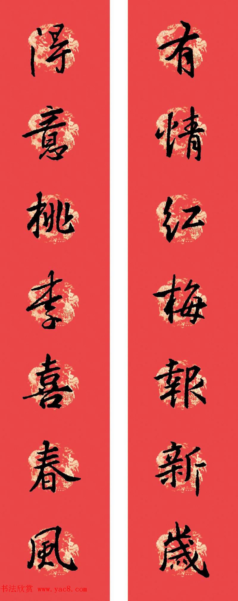 王羲之圣教序书法集字春联32副（附横批）