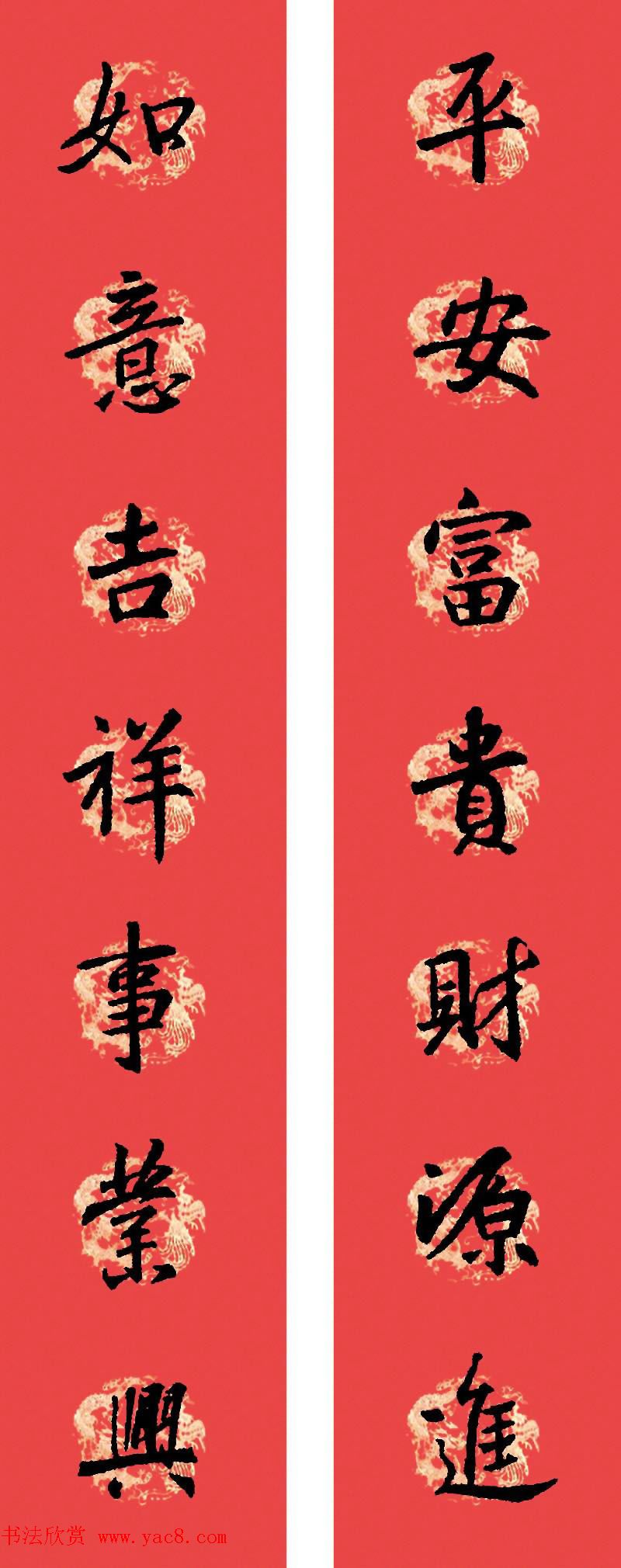 王羲之圣教序书法集字春联32副（附横批）