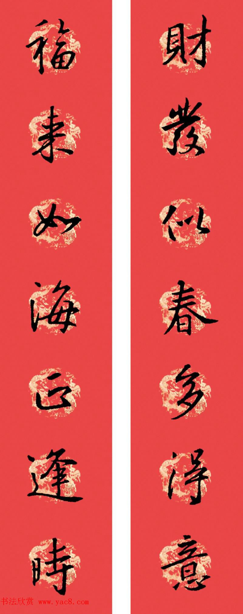 王羲之圣教序书法集字春联32副（附横批）