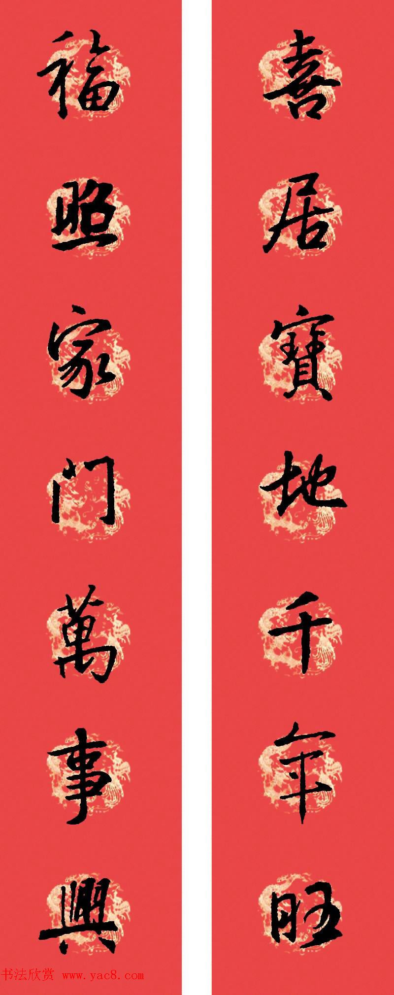 王羲之圣教序书法集字春联32副（附横批）