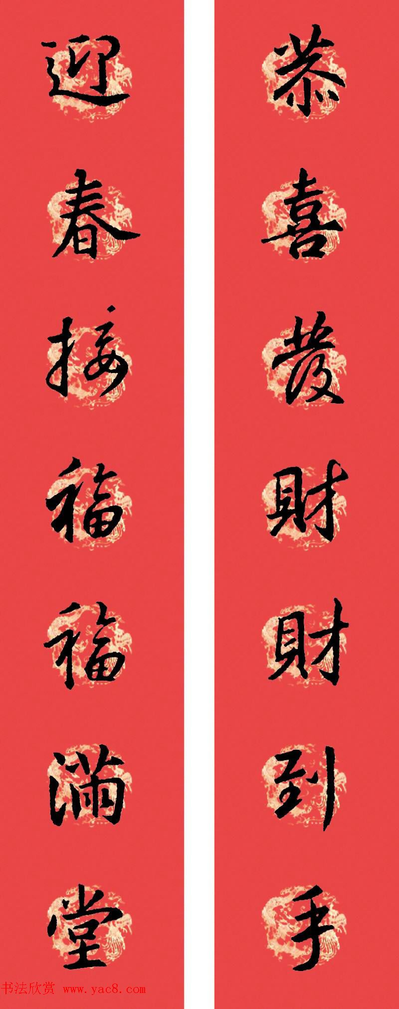 王羲之圣教序书法集字春联32副（附横批）