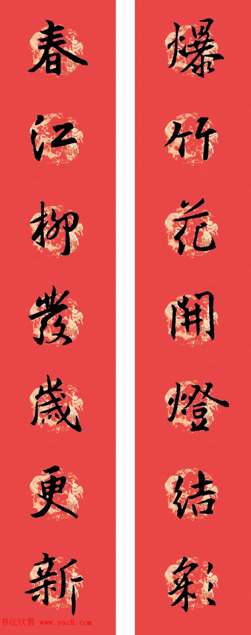 王羲之圣教序书法集字春联32副（附横批）