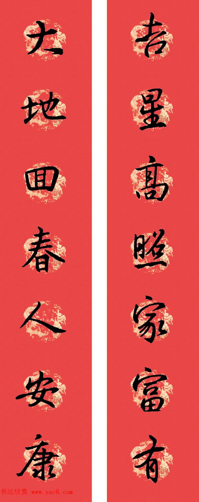 王羲之圣教序书法集字春联32副（附横批）