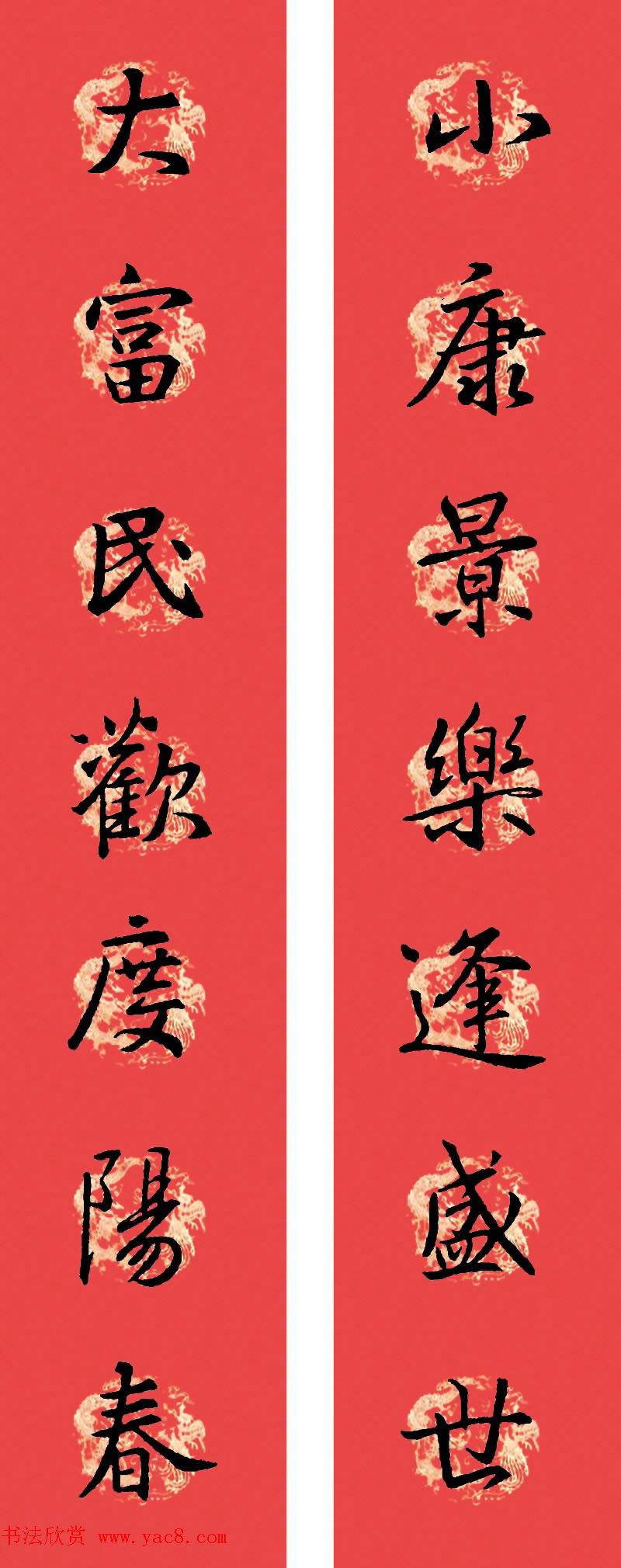 王羲之圣教序书法集字春联32副（附横批）