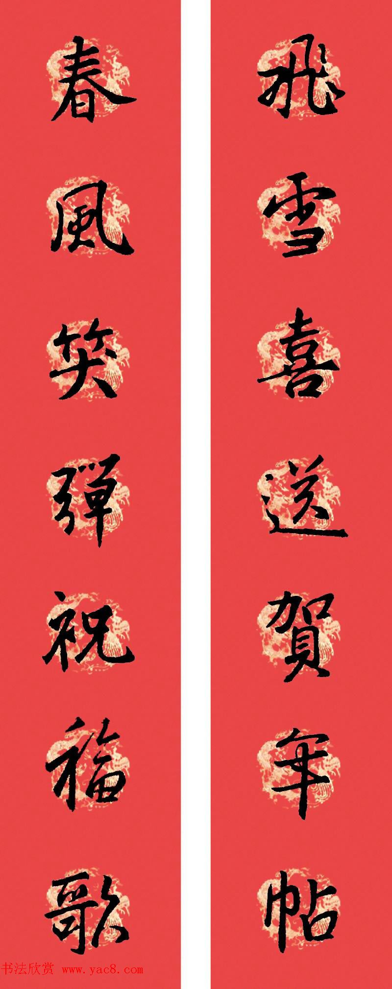 王羲之圣教序书法集字春联32副（附横批）