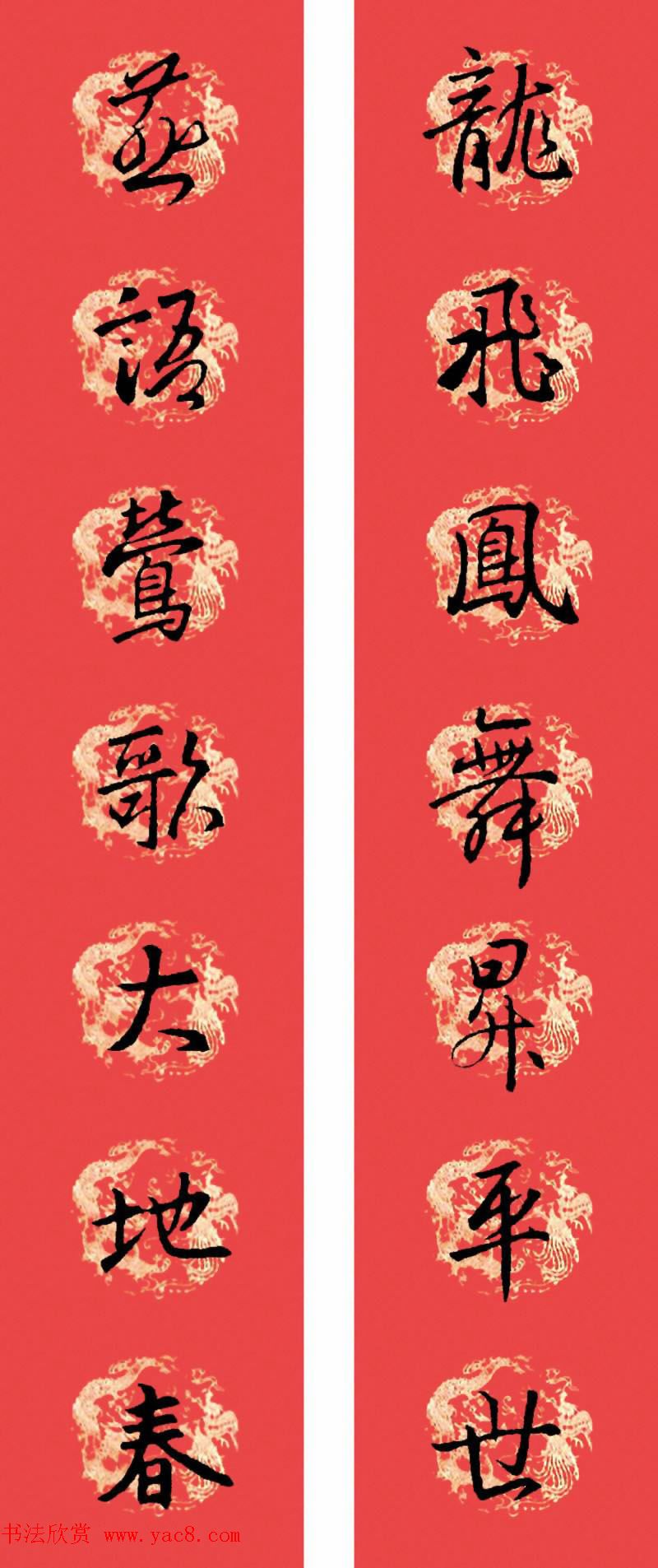 王羲之圣教序书法集字春联32副（附横批）