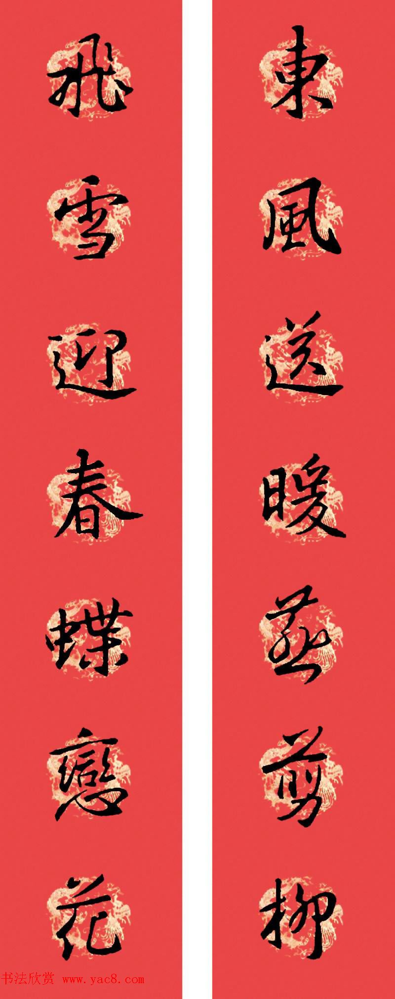 王羲之圣教序书法集字春联32副（附横批）