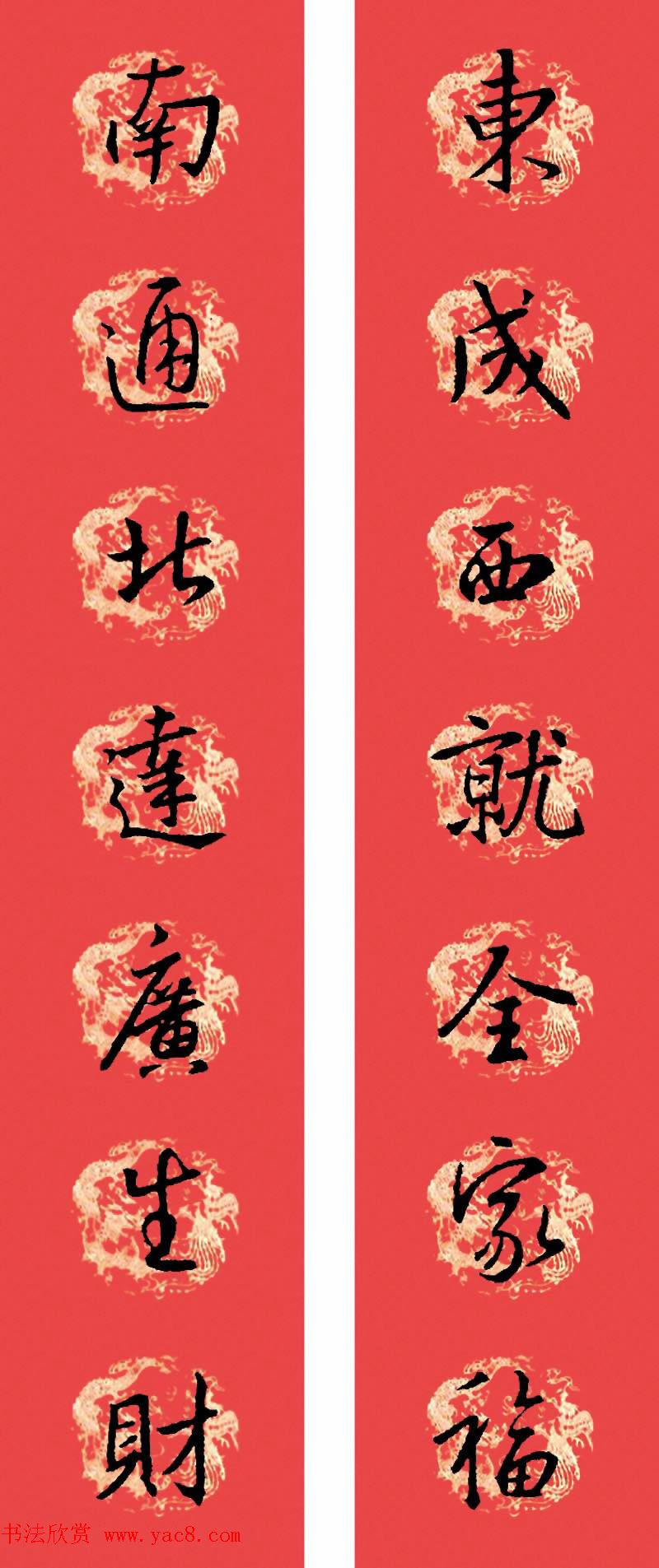 王羲之圣教序书法集字春联32副（附横批）