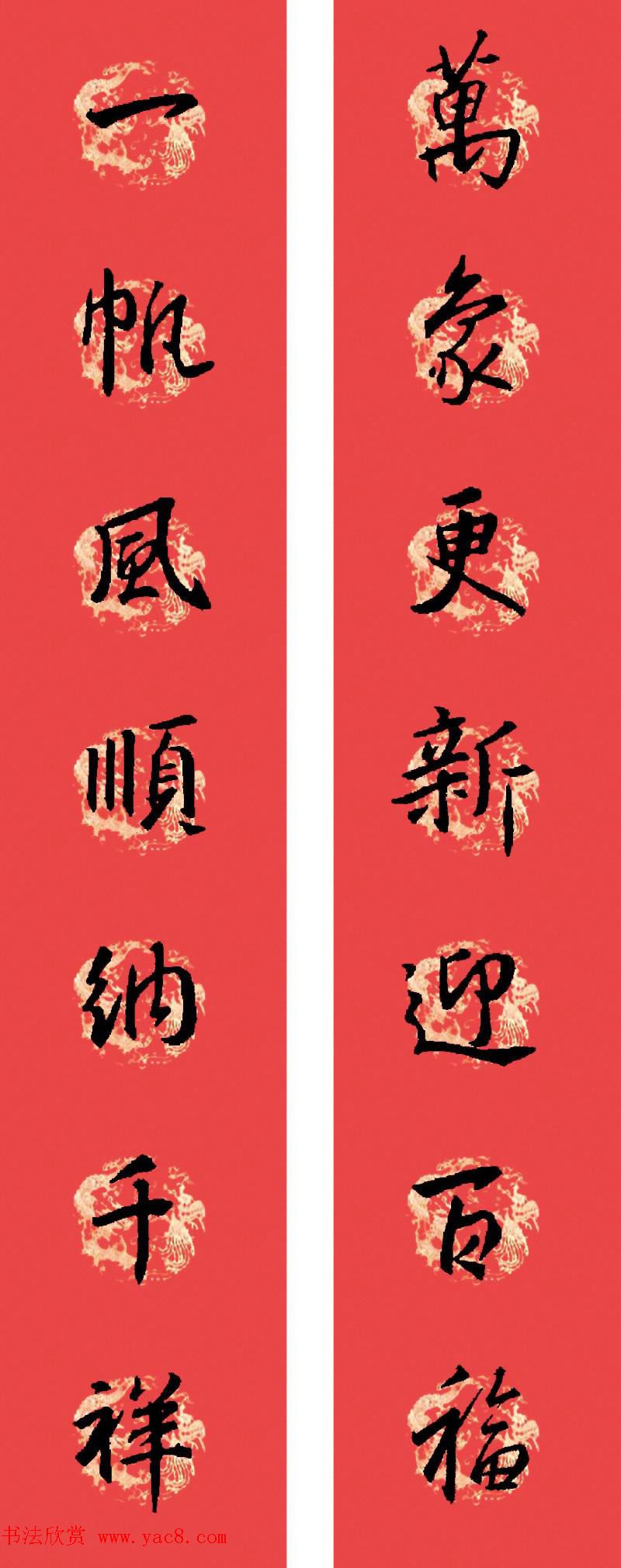 王羲之圣教序书法集字春联32副（附横批）