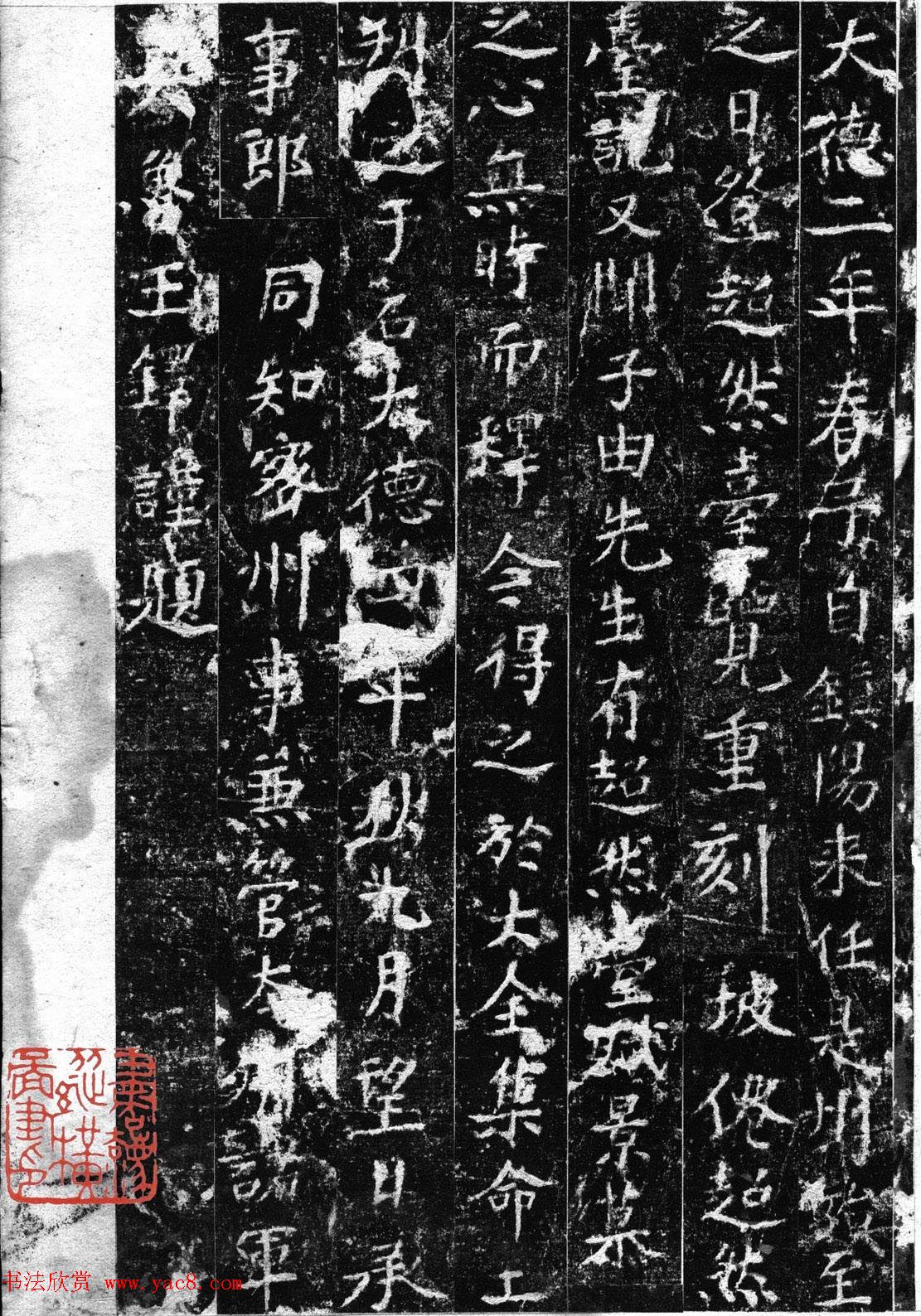 苏辙书法拓本《超然台赋》