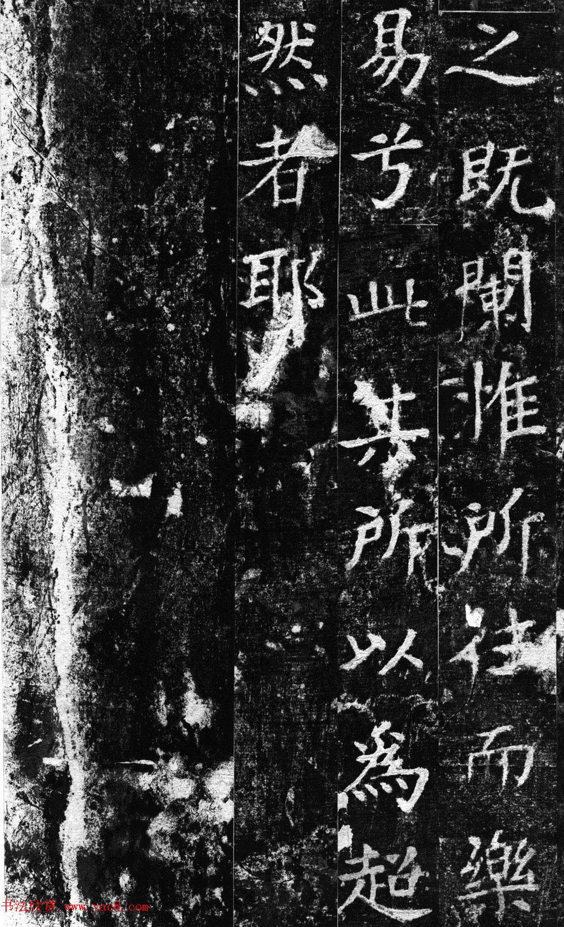 苏辙书法拓本《超然台赋》