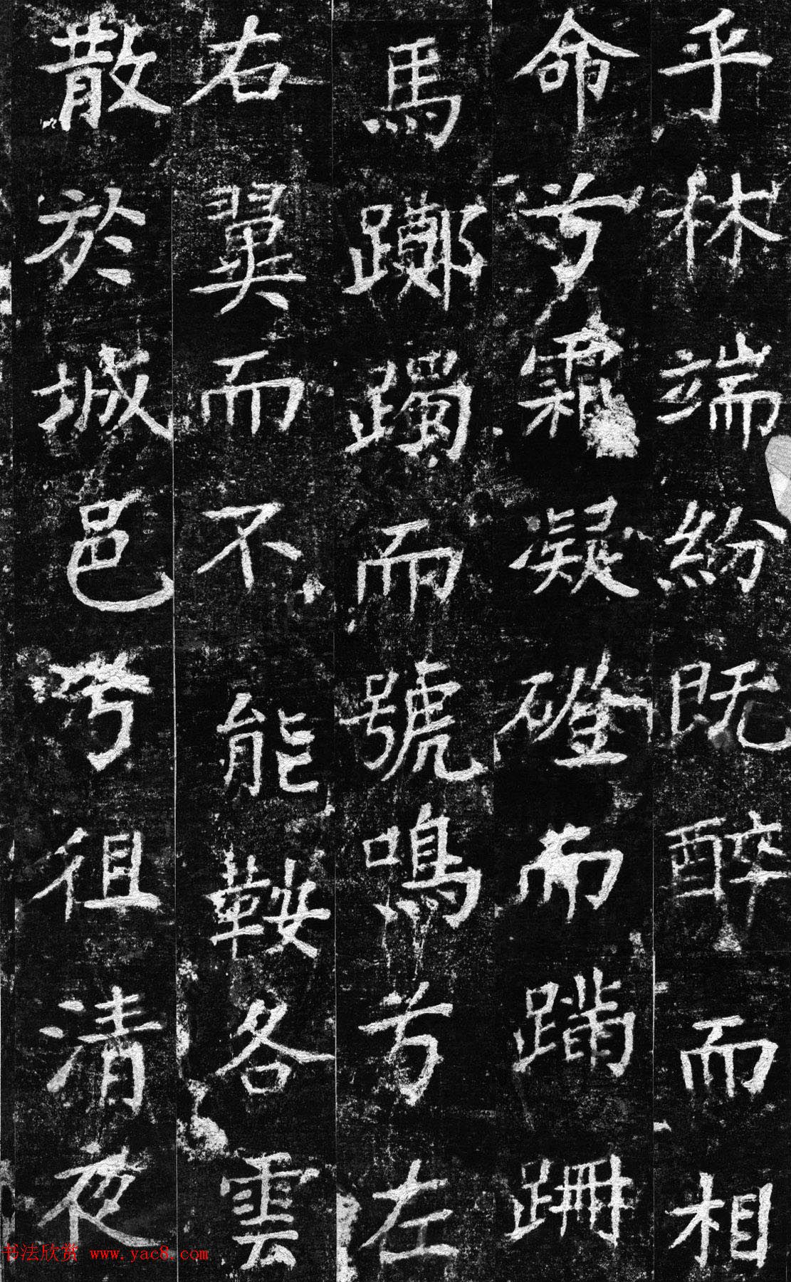 苏辙书法拓本《超然台赋》