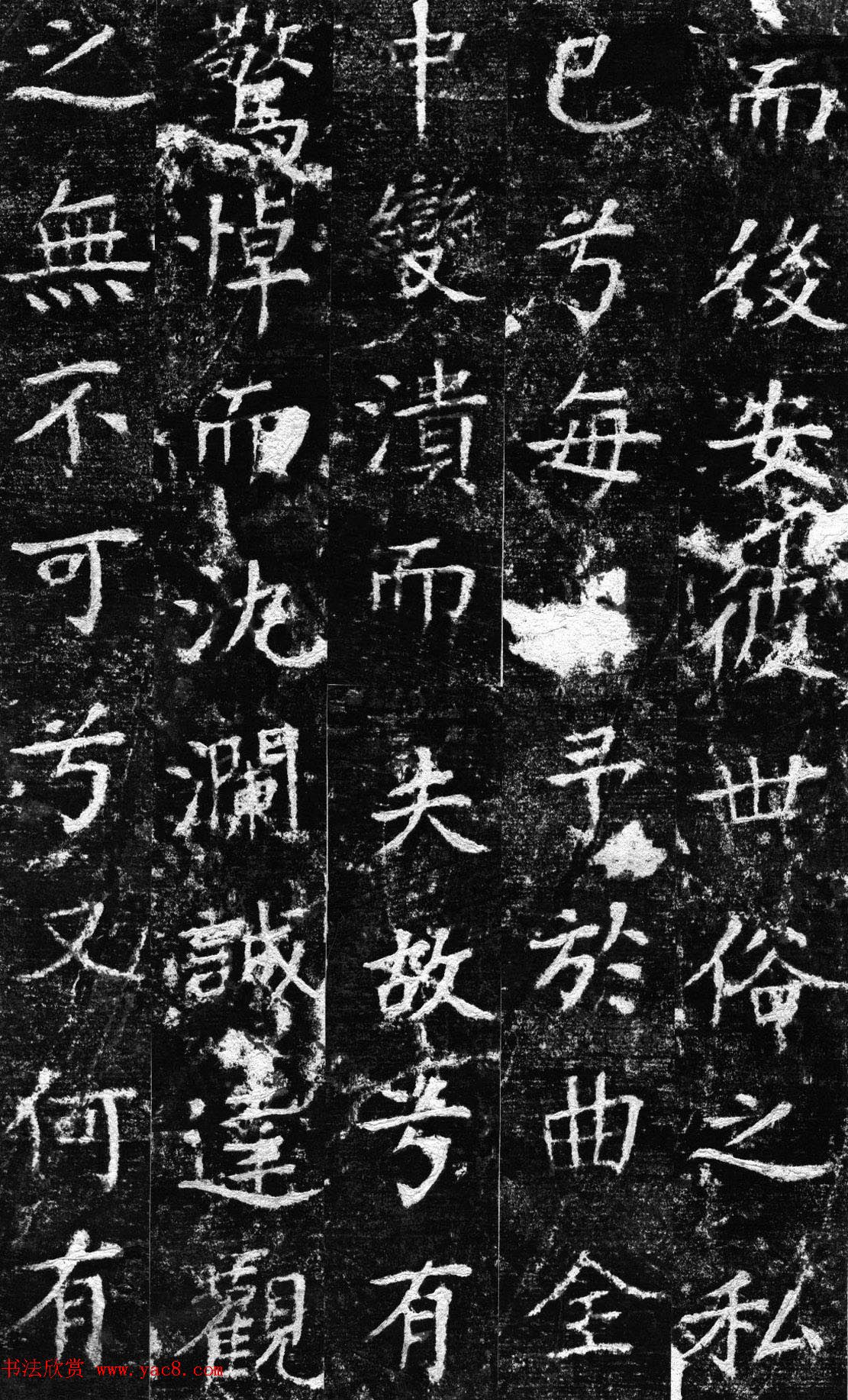 苏辙书法拓本《超然台赋》