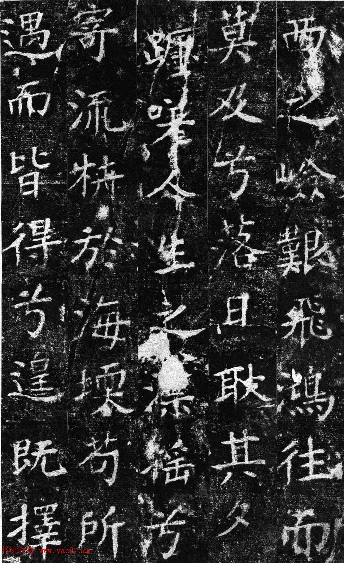 苏辙书法拓本《超然台赋》