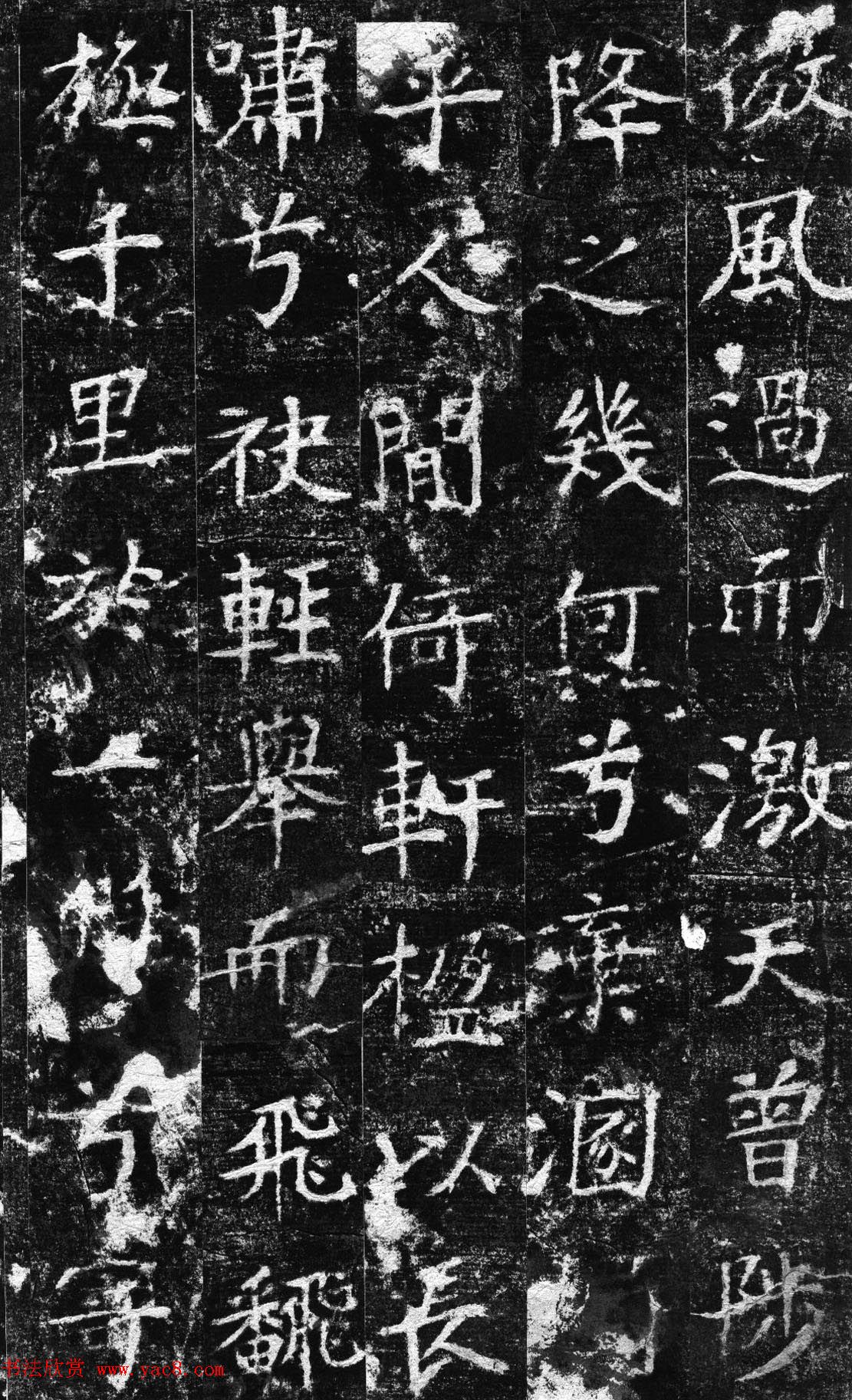 苏辙书法拓本《超然台赋》