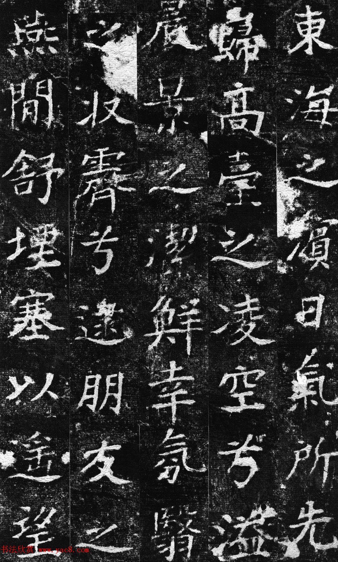 苏辙书法拓本《超然台赋》