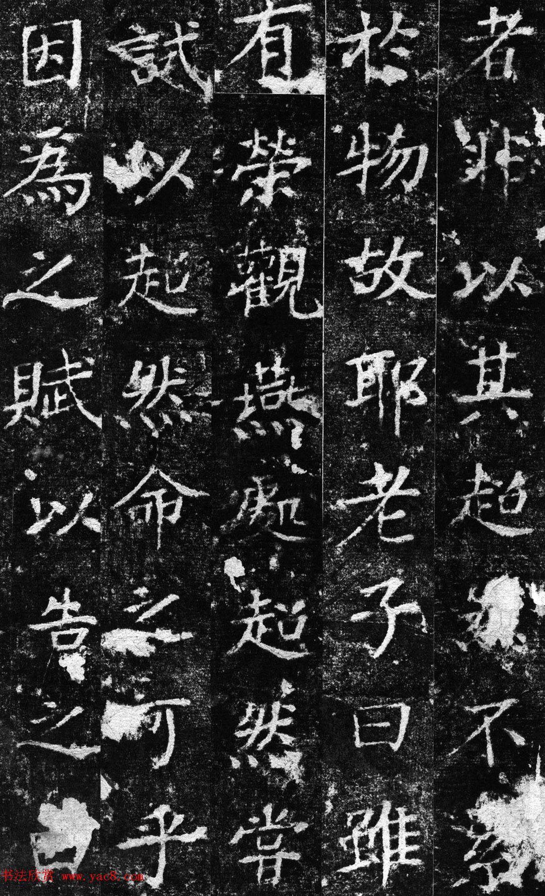 苏辙书法拓本《超然台赋》