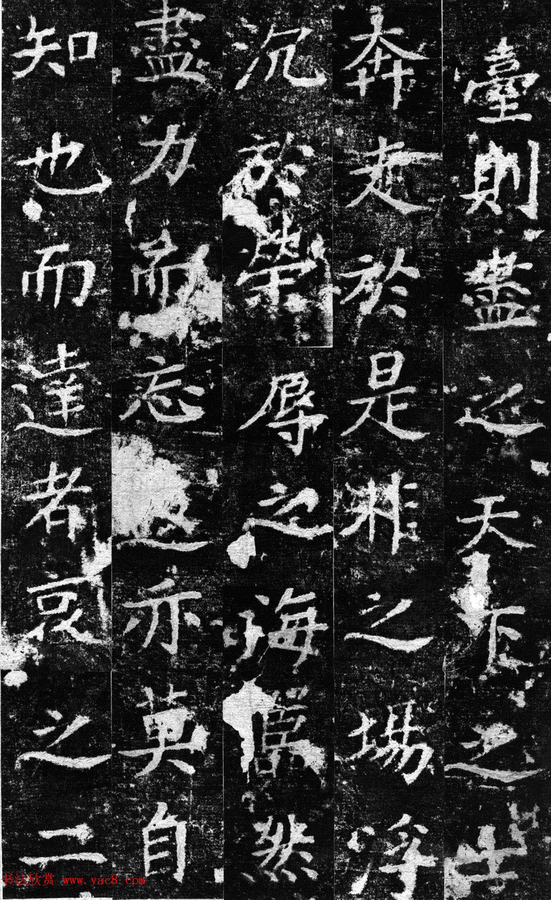 苏辙书法拓本《超然台赋》