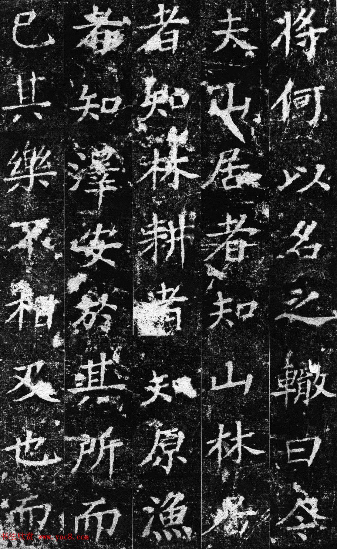 苏辙书法拓本《超然台赋》