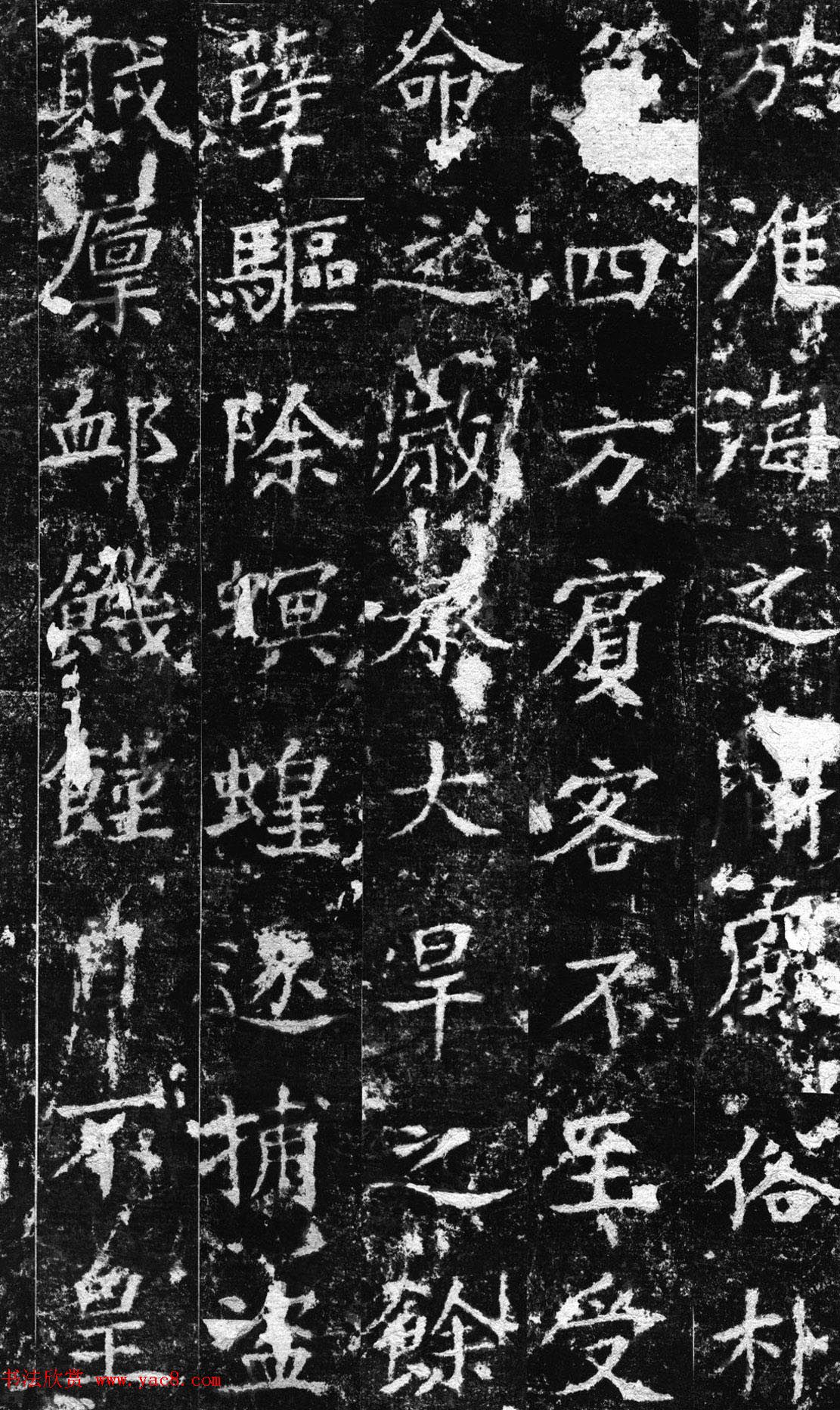 苏辙书法拓本《超然台赋》