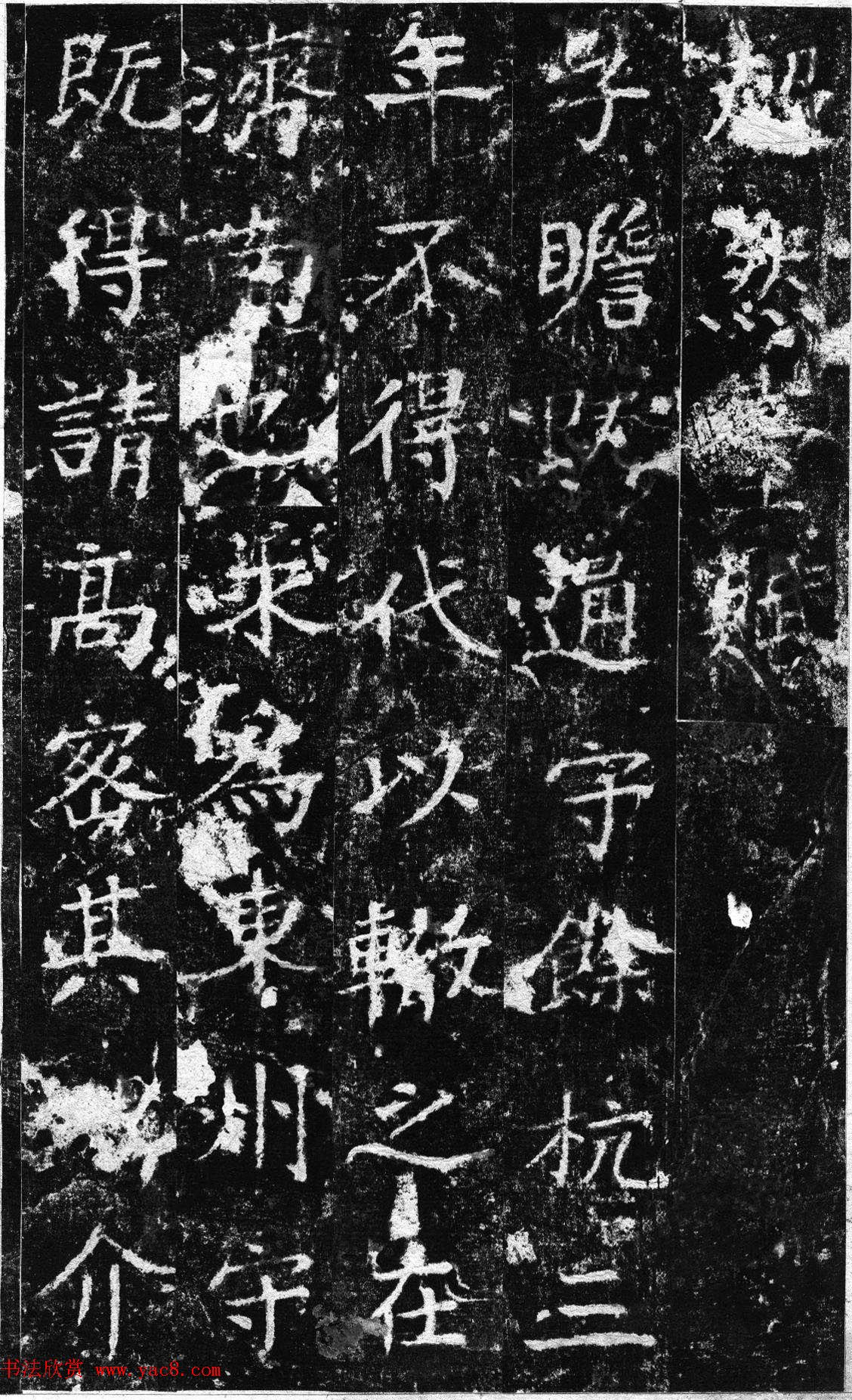 苏辙书法拓本《超然台赋》